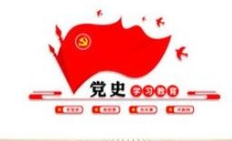 【西無二集團】在黨史學(xué)習(xí)中增強信仰、信念、信心
