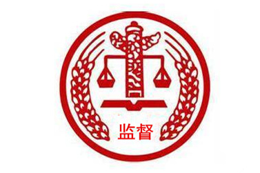 專項(xiàng)整治系列評(píng)論之一：堅(jiān)決斬?cái)嗌煜蚬こ探ㄔO(shè)、礦產(chǎn)開發(fā)領(lǐng)域的權(quán)力黑手